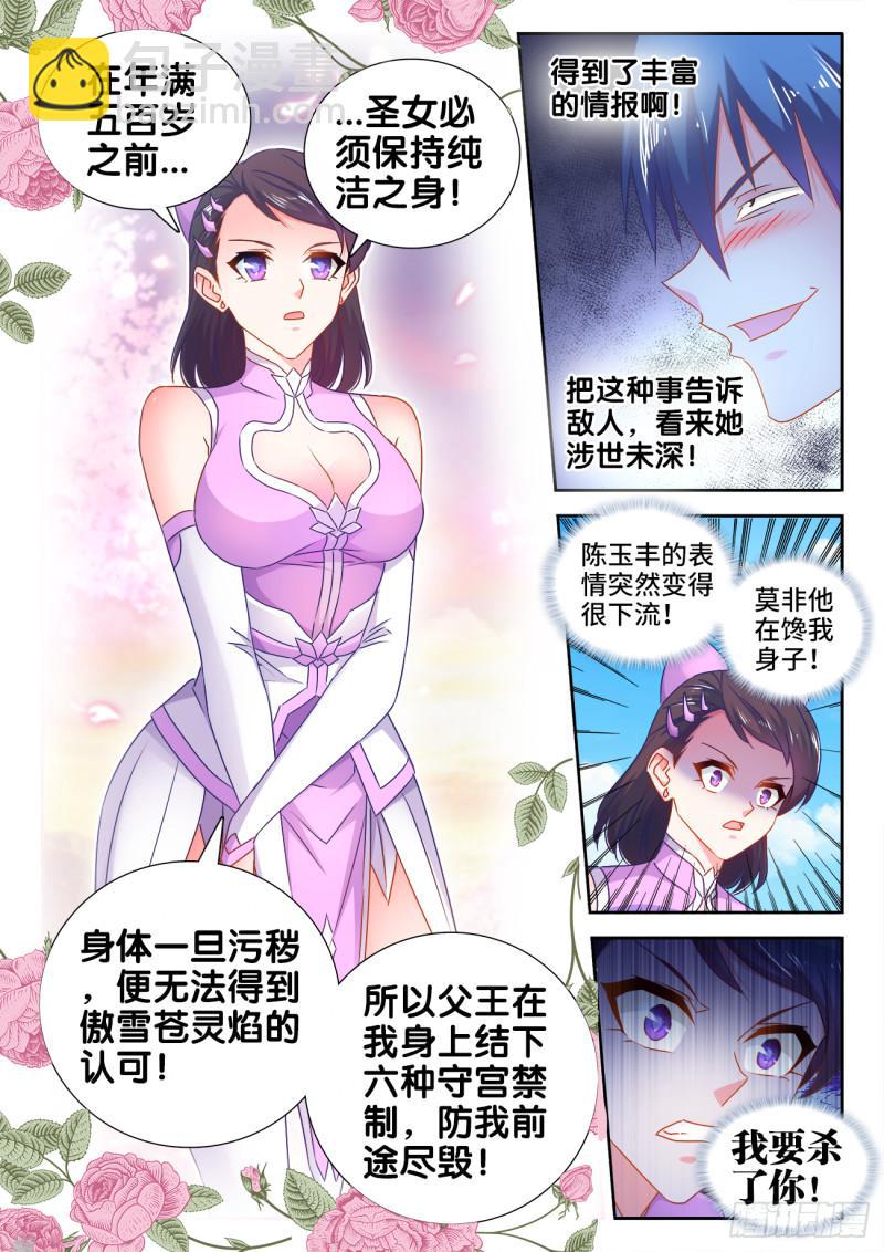 549、圣女-第547话