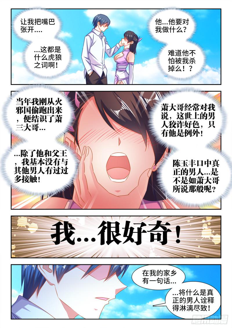 551、搜刮-第549话