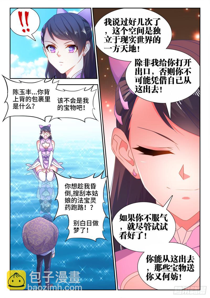 551、搜刮-第549话
