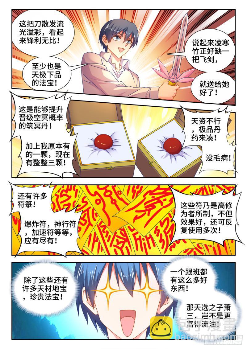 551、搜刮-第549话