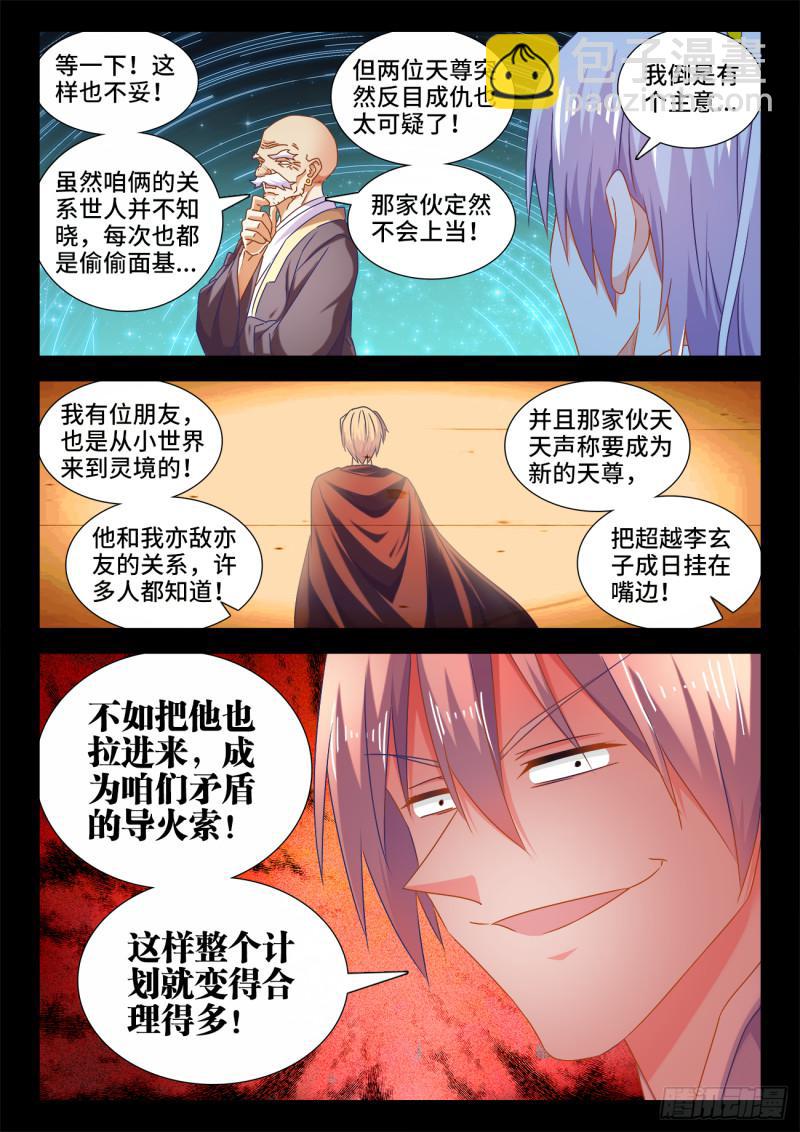 553、夜观天象-第551话