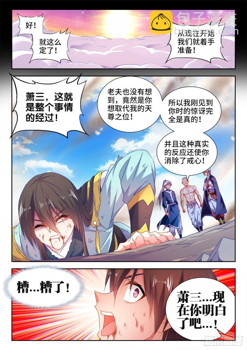 553、夜观天象-第551话
