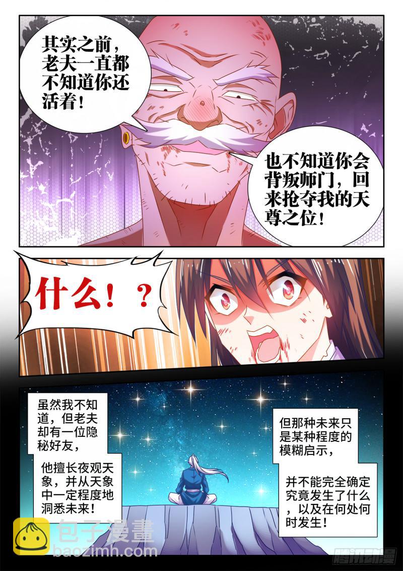 553、夜观天象-第551话