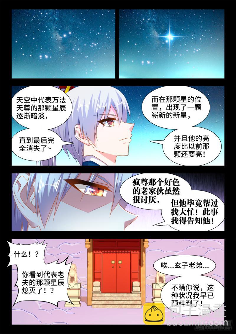 553、夜观天象-第551话