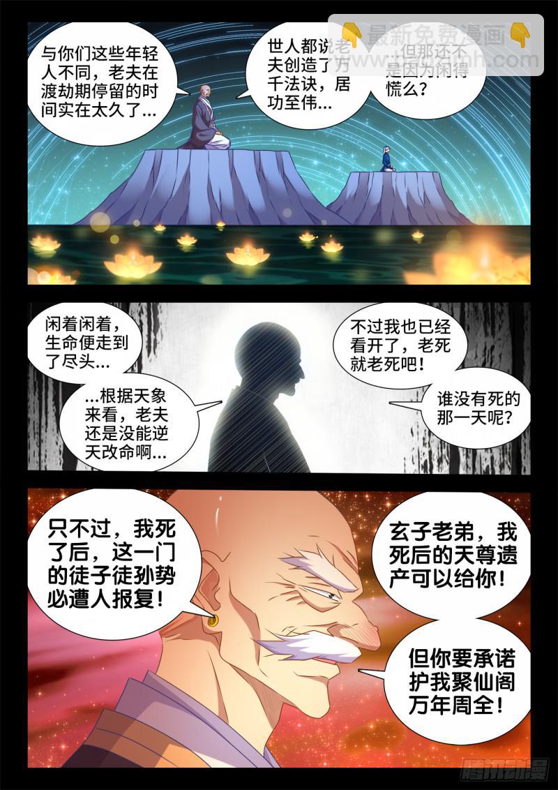 553、夜观天象-第551话