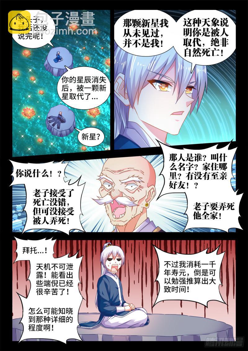 553、夜观天象-第551话