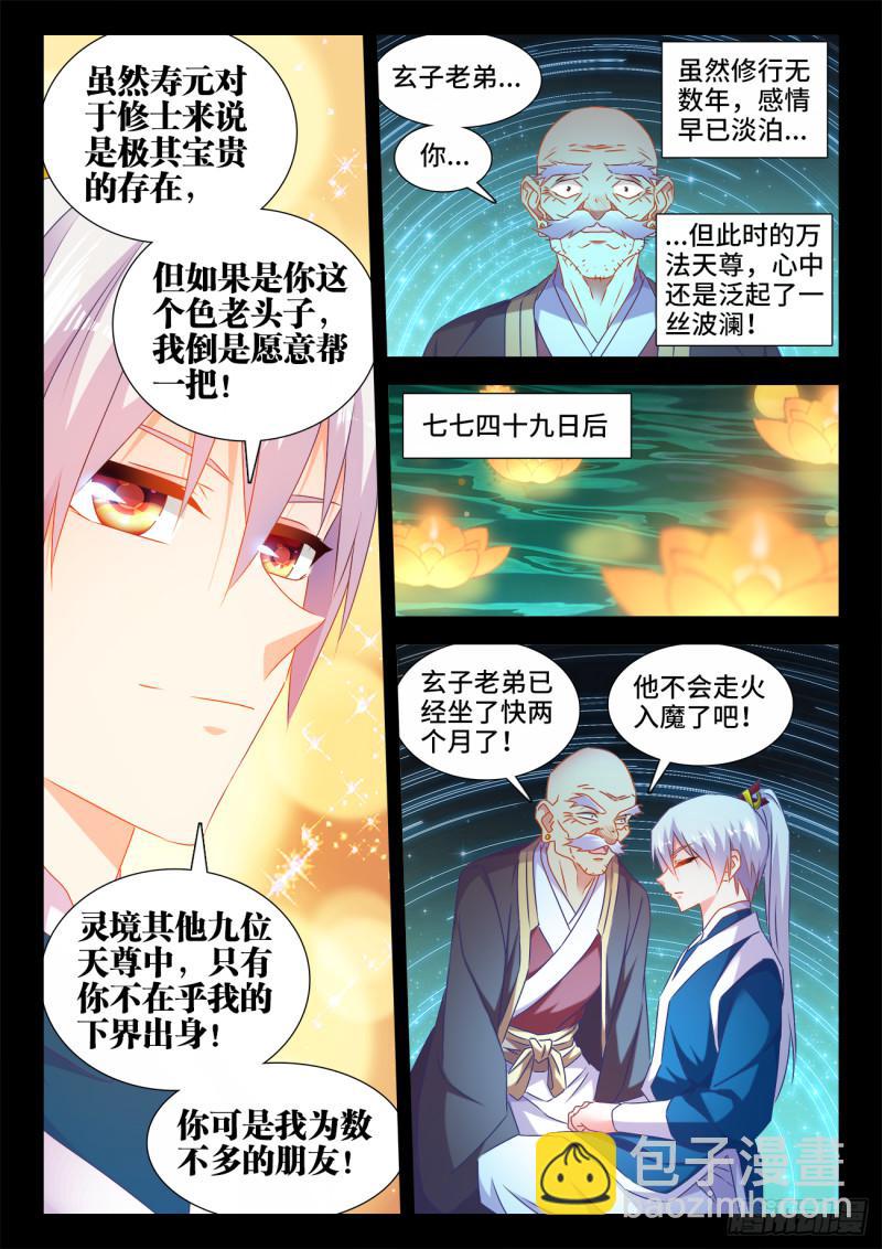553、夜观天象-第551话