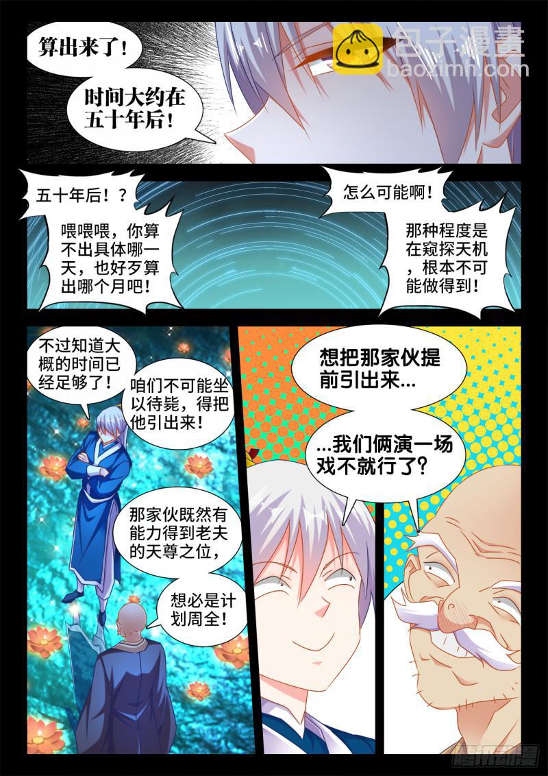 553、夜观天象-第551话