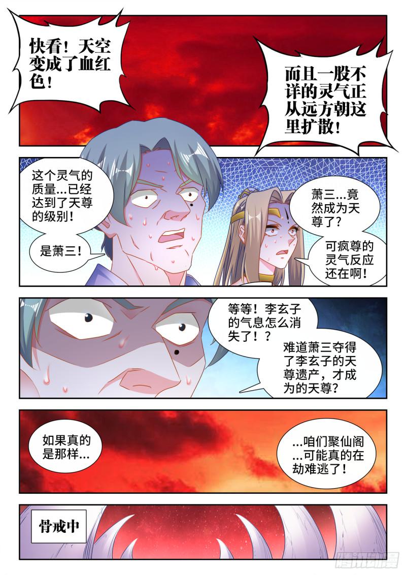 555、林琅月之死-第553话