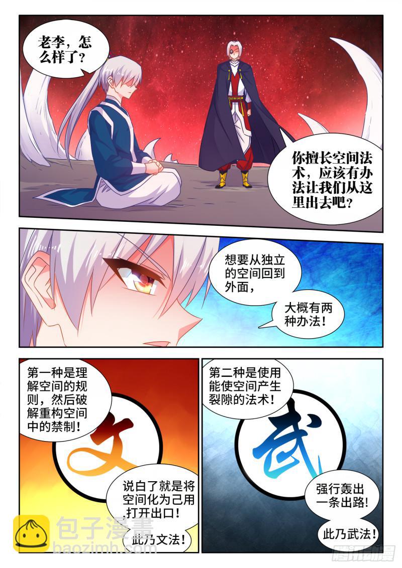 555、林琅月之死-第553话