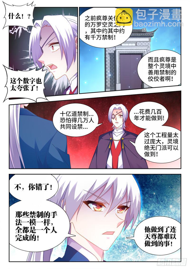 555、林琅月之死-第553话