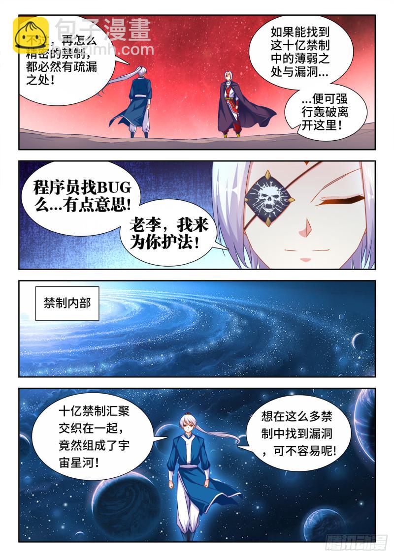 555、林琅月之死-第553话
