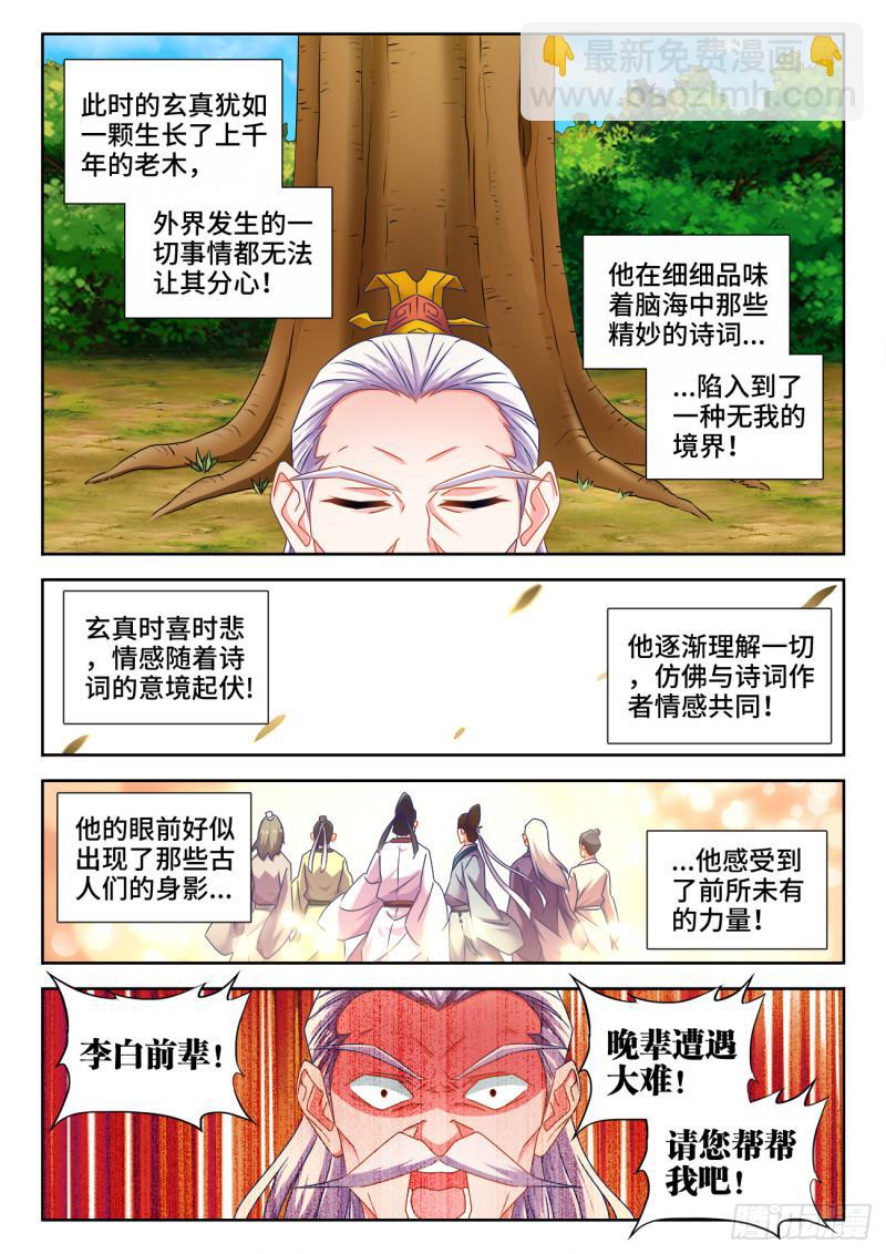 555、林琅月之死-第553话