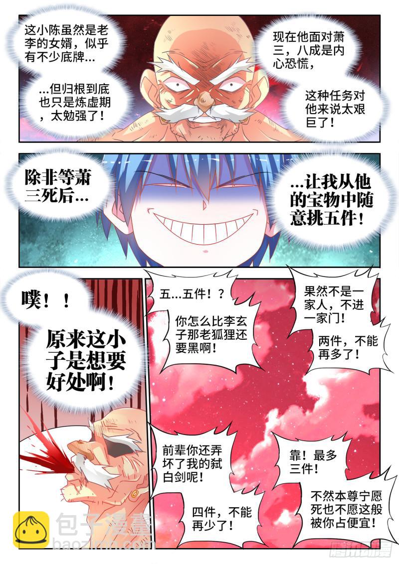 557、阴阳师-第555话