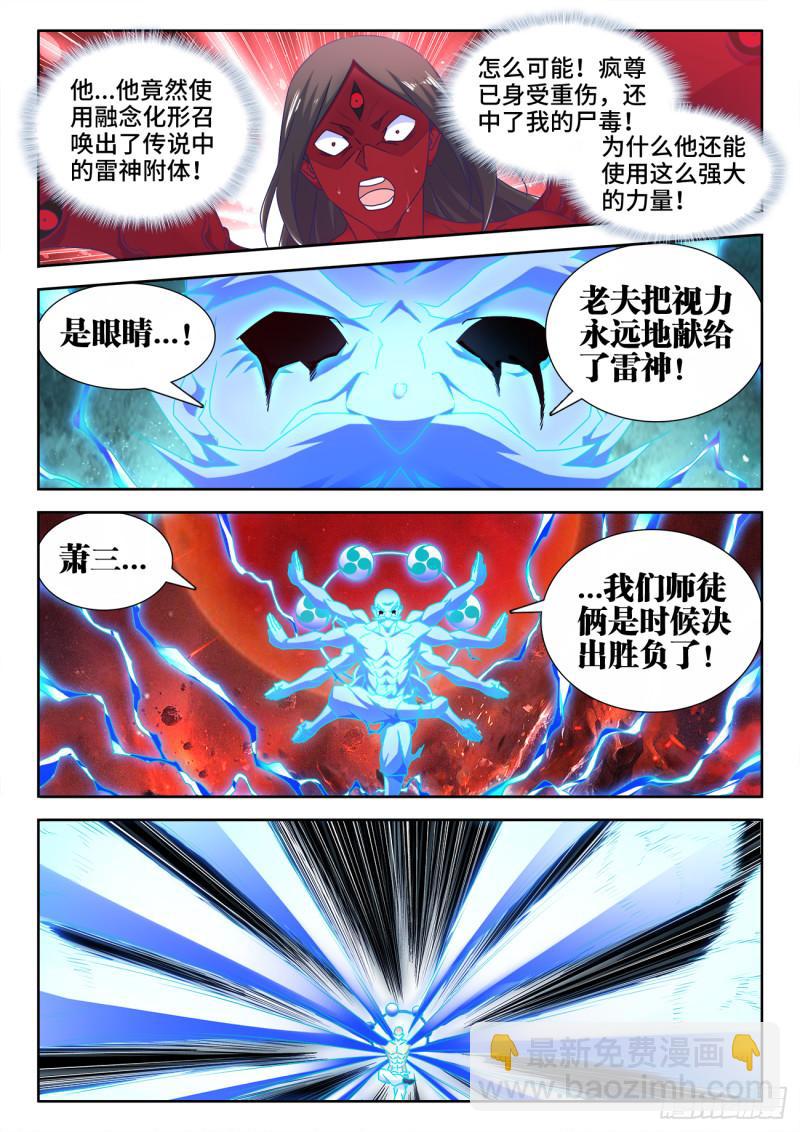559、雷神-第557话