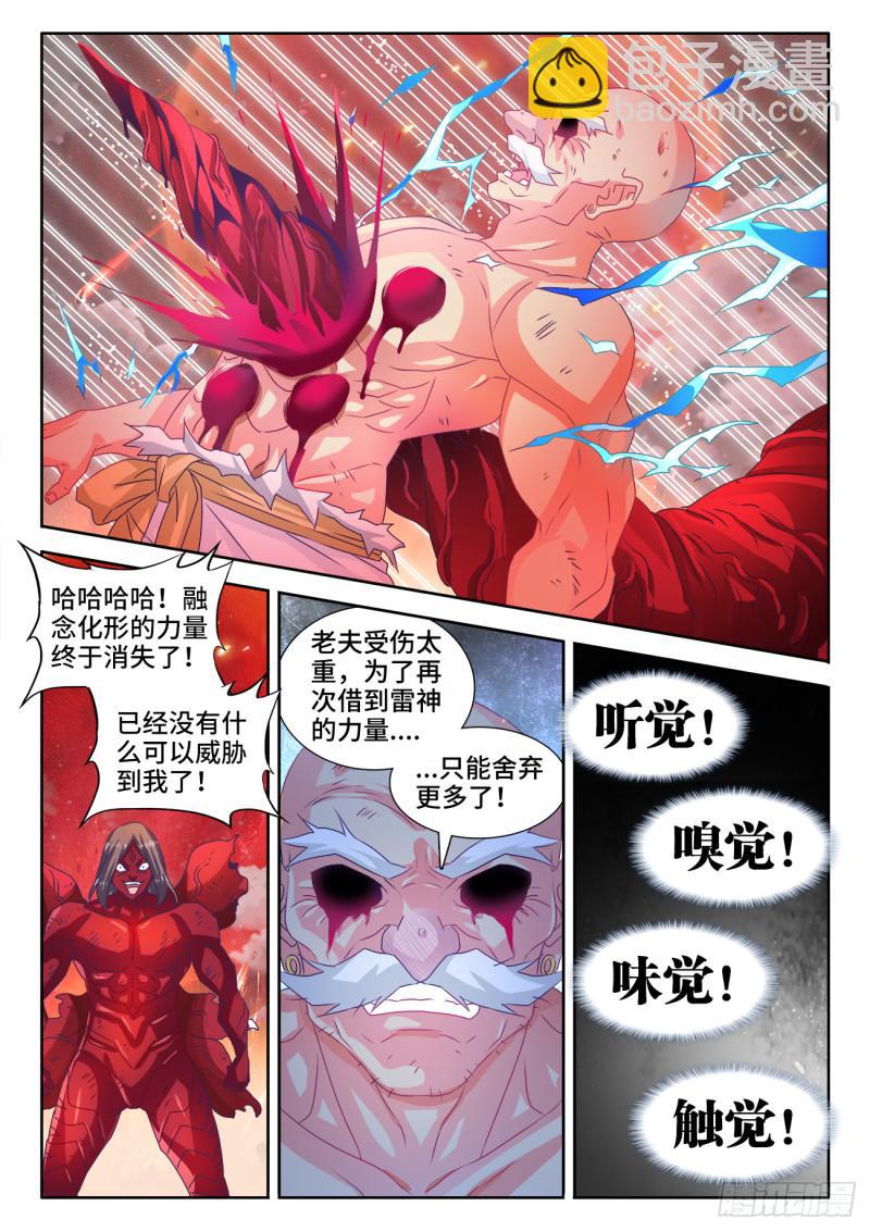 559、雷神-第557话