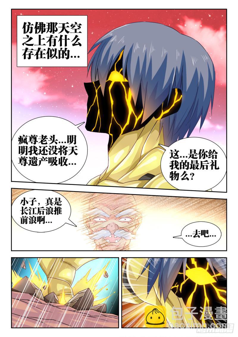 561、翱天极意拳-第559话