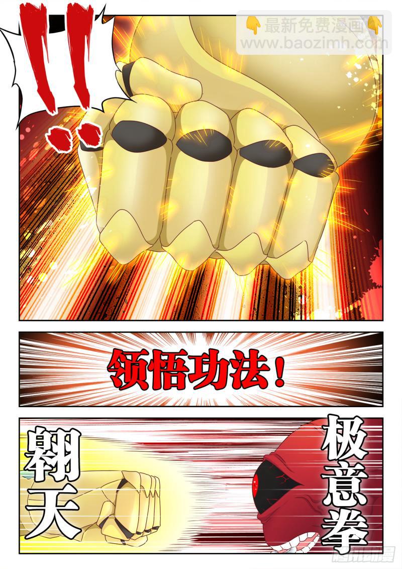 561、翱天极意拳-第559话
