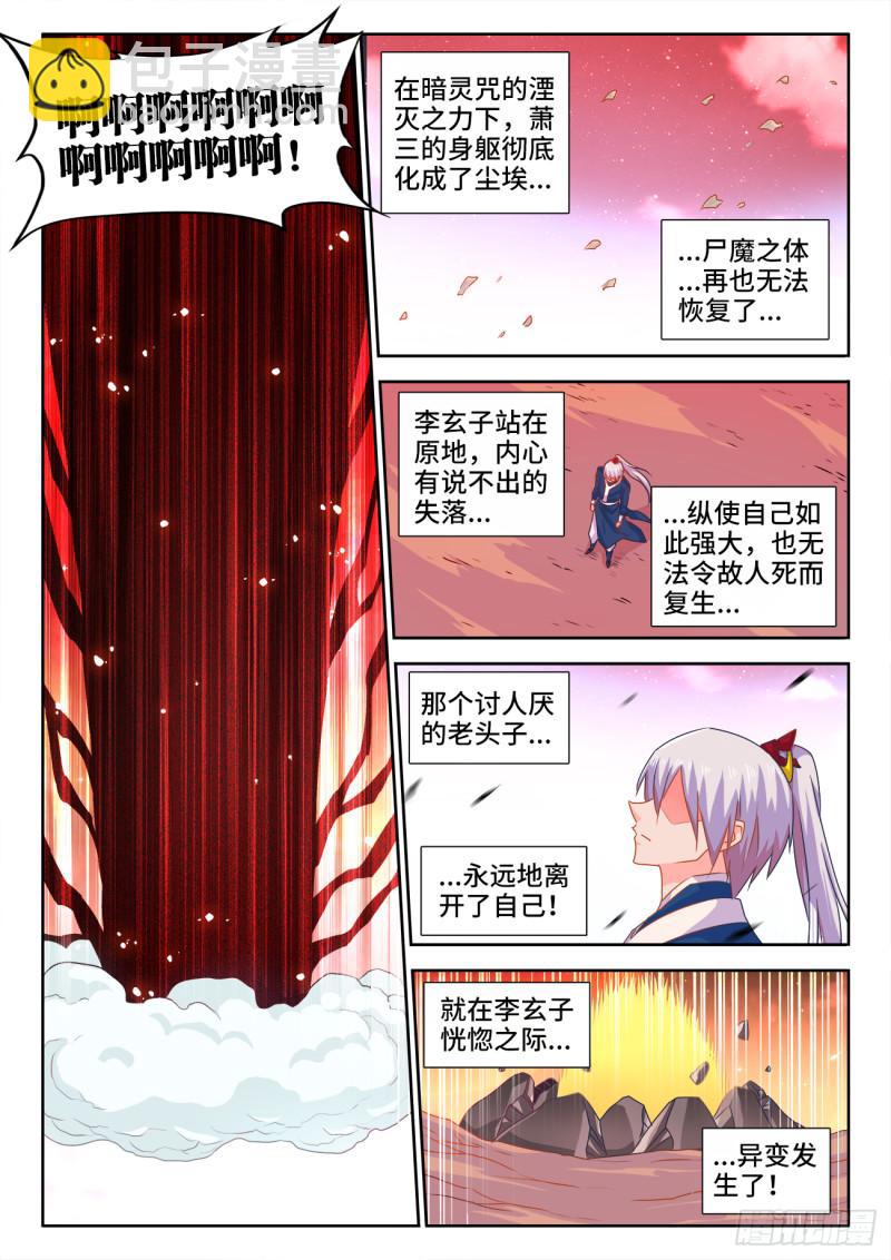 561、翱天极意拳-第559话
