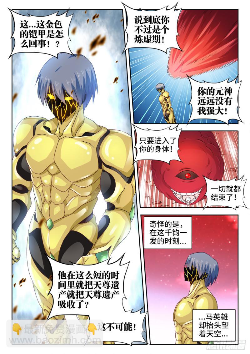 561、翱天极意拳-第559话
