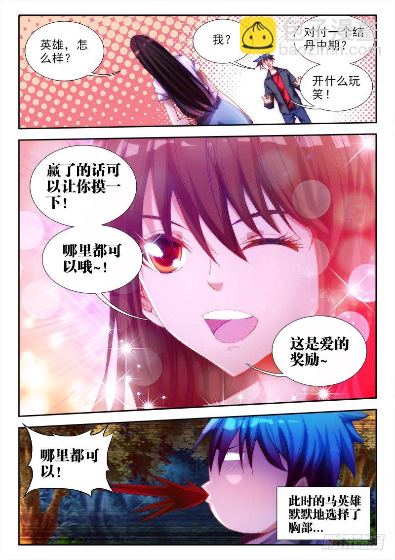 57、摸一下-第57话
