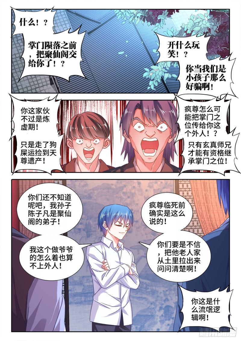 563、炼化乌木-第561话
