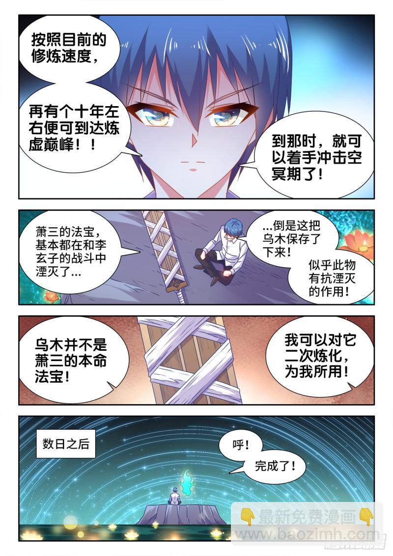 563、炼化乌木-第561话