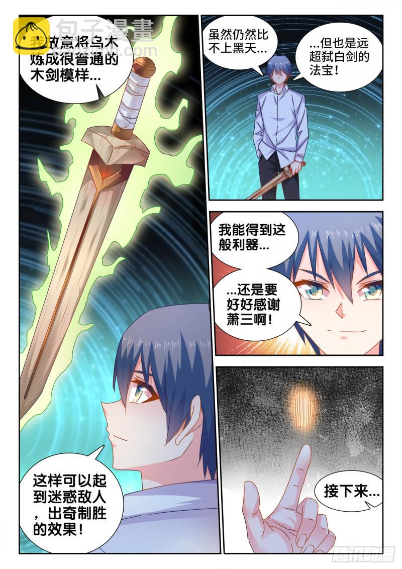 563、炼化乌木-第561话