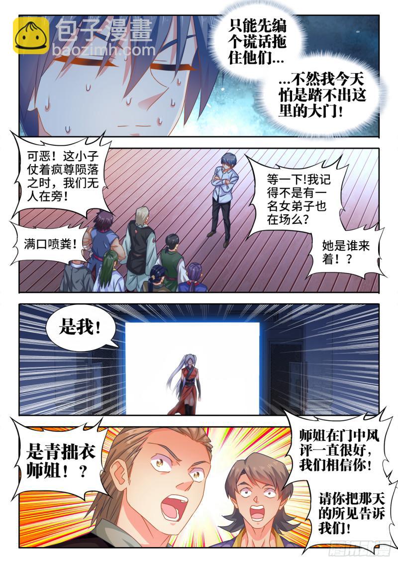 563、炼化乌木-第561话
