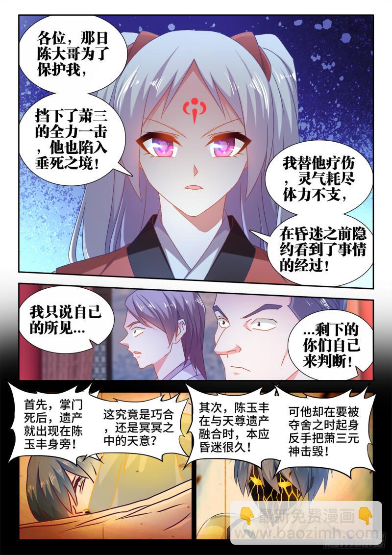 563、炼化乌木-第561话