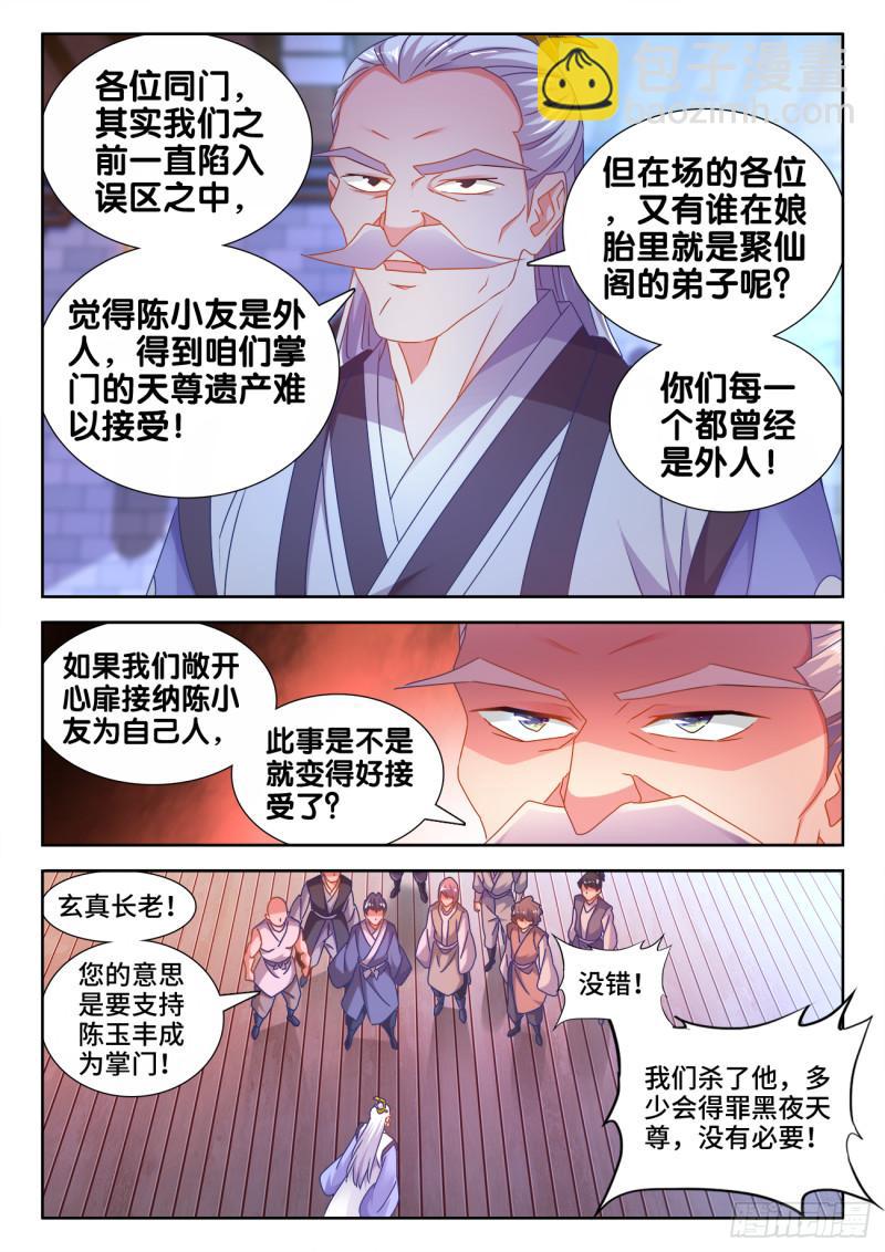 563、炼化乌木-第561话