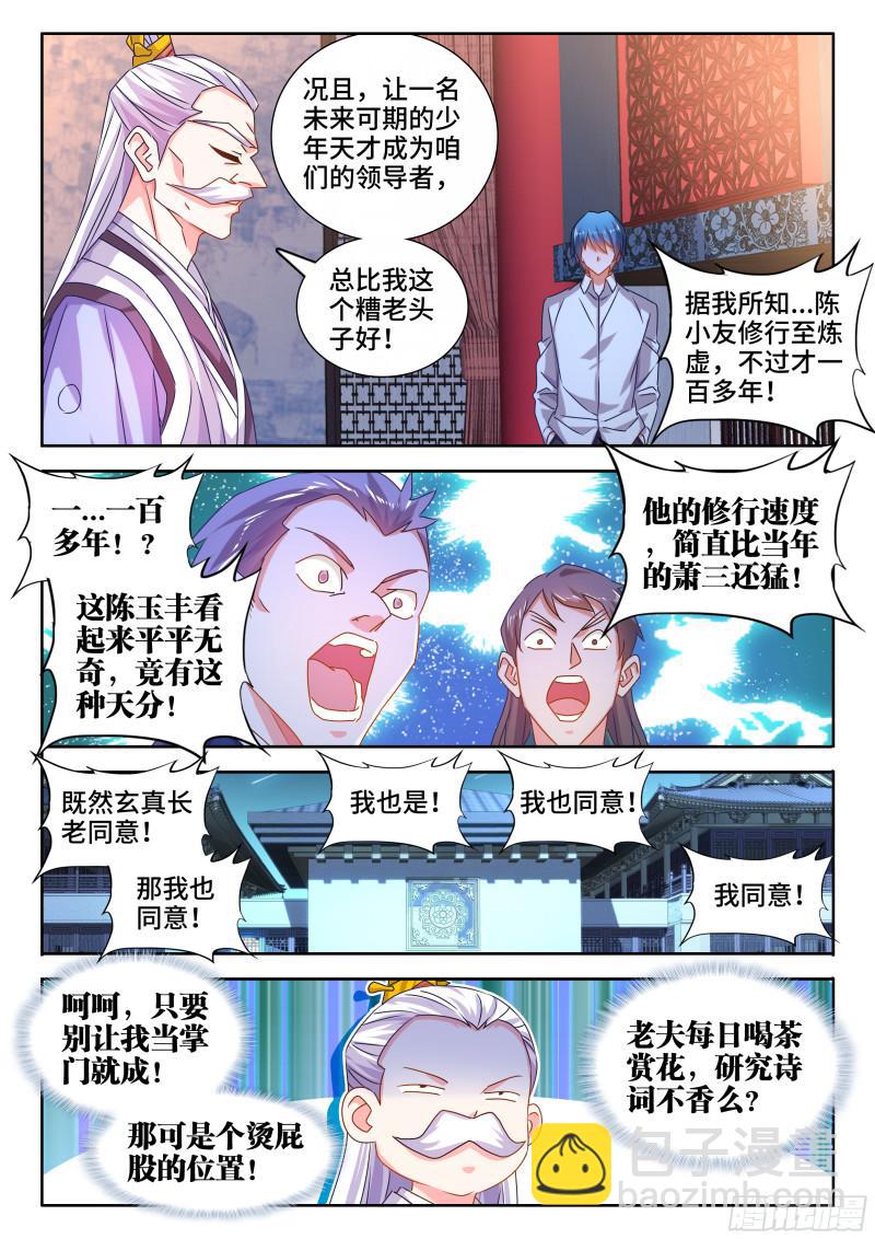 563、炼化乌木-第561话