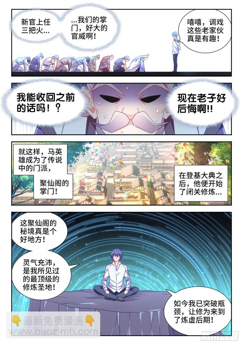 563、炼化乌木-第561话