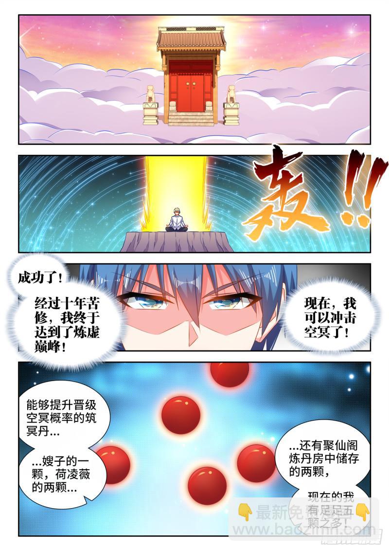 565、冲击空冥-第563话