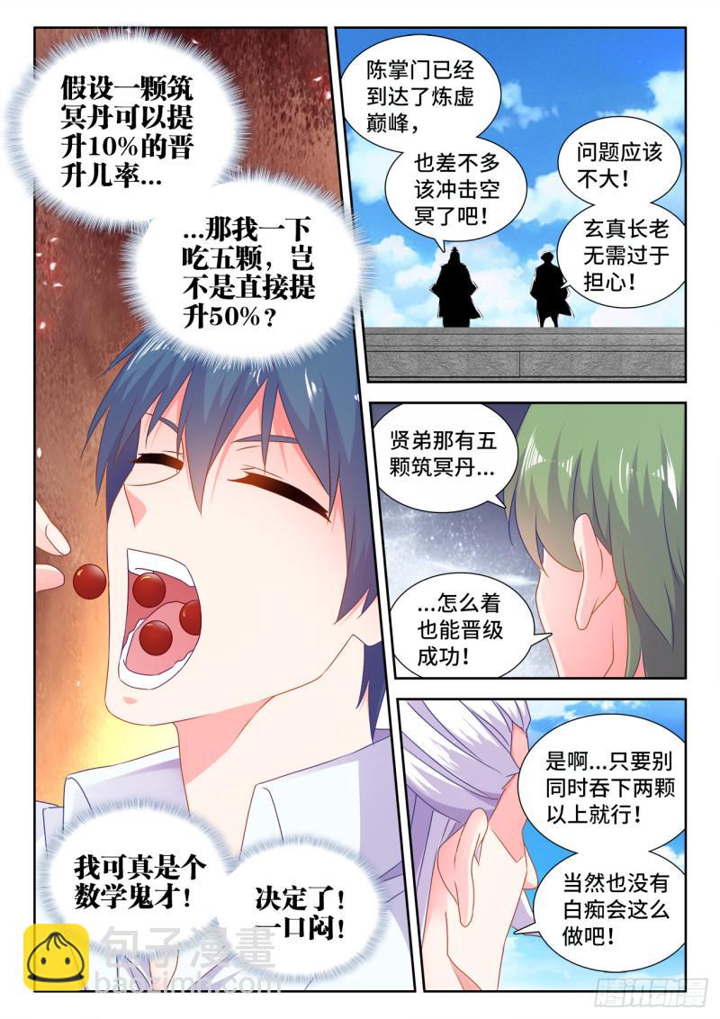 565、冲击空冥-第563话