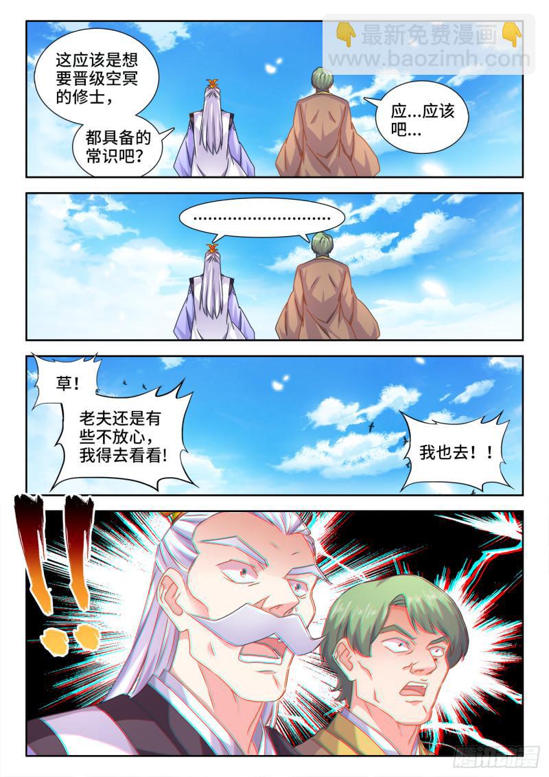 565、冲击空冥-第563话