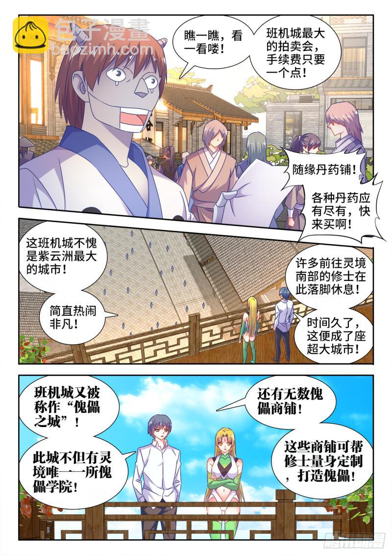 567、班机城-第565话