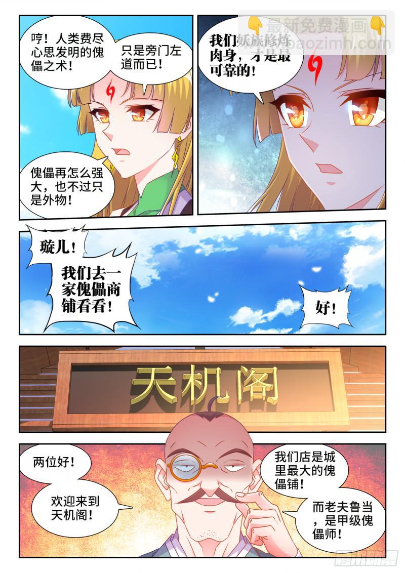 567、班机城-第565话