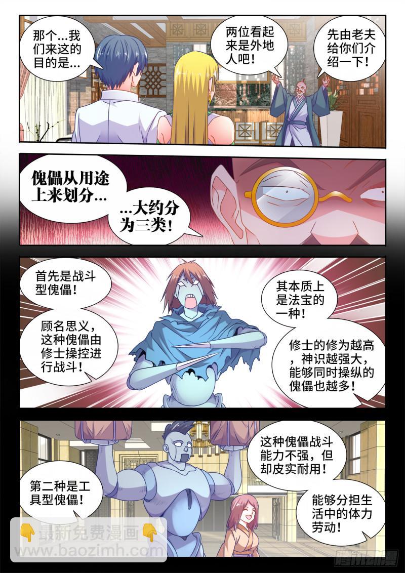 567、班机城-第565话