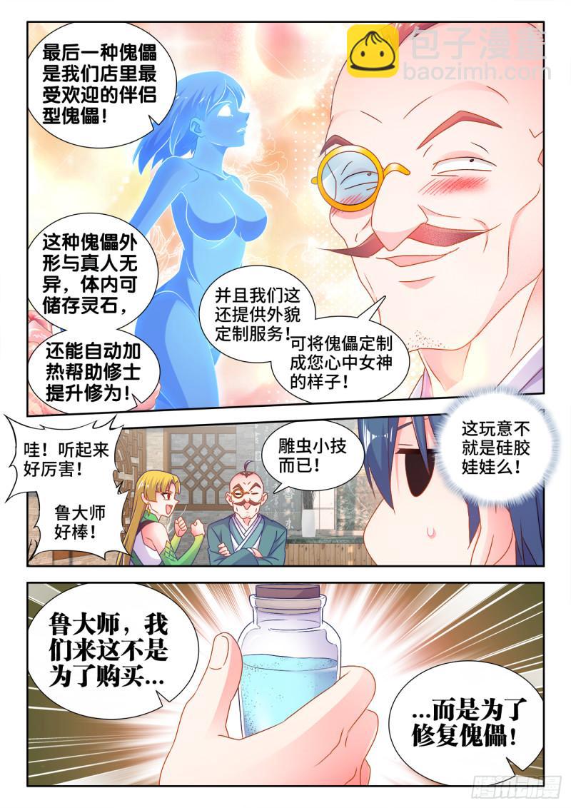567、班机城-第565话