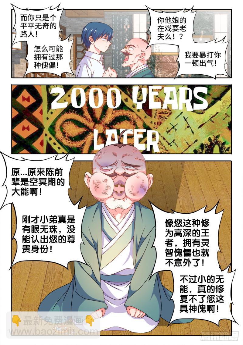 567、班机城-第565话