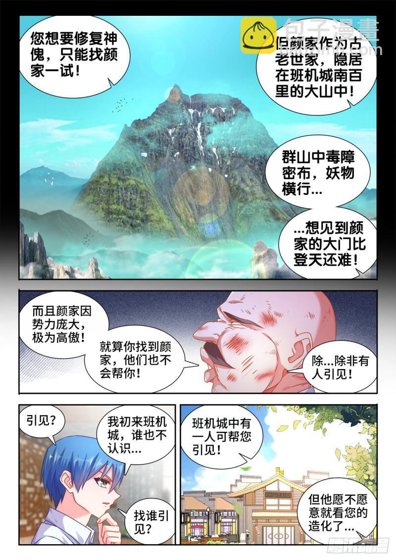 567、班机城-第565话