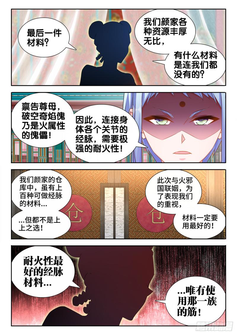 569、幼犼傀儡-第567话