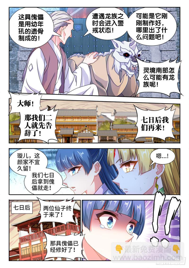 569、幼犼傀儡-第567话