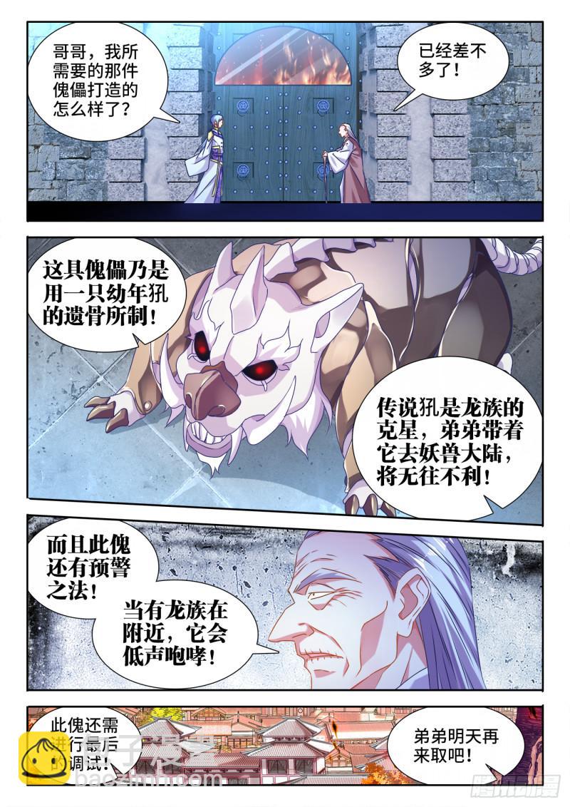 569、幼犼傀儡-第567话