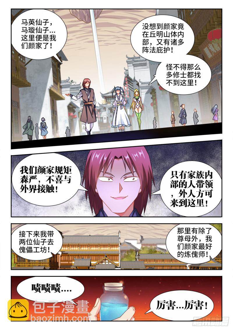 569、幼犼傀儡-第567话