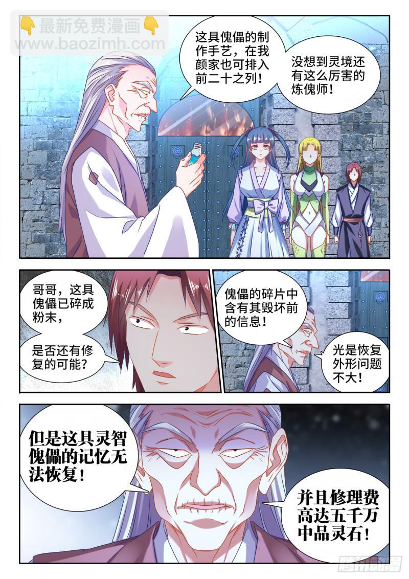 569、幼犼傀儡-第567话
