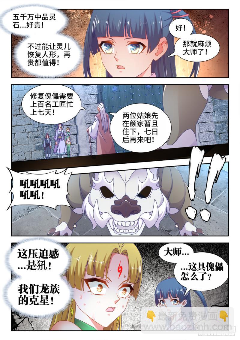 569、幼犼傀儡-第567话