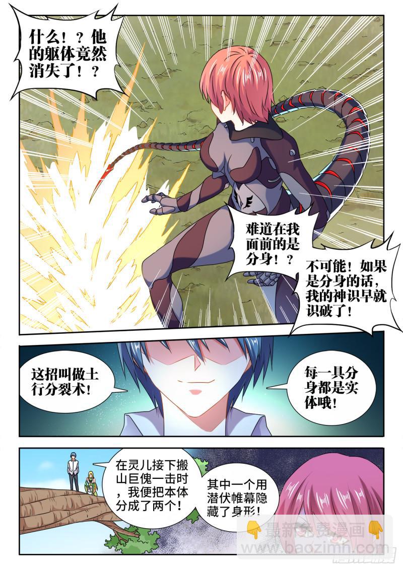 573、尾行蜈蚣傀-第571话