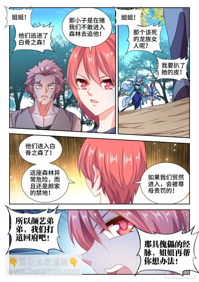 573、尾行蜈蚣傀-第571话